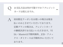 サムライの美/お支払いについて