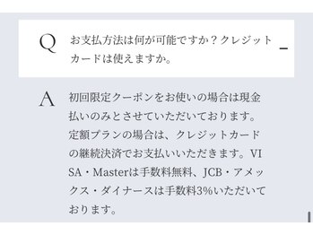 サムライの美/お支払いについて