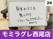 モミラグレ/施術後の感想。24