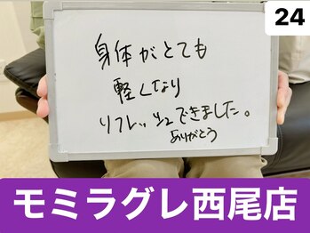 モミラグレ/施術後の感想。24