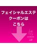 フェイシャルメニューは以下になります。