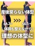 【6月5名限定】残5名 運動一切なし　最後のダイエットカウンセリング¥980