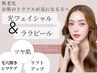 【シワ、ほうれい線+毛穴開きに特化】ララピール+プラズマ光フェイシャル