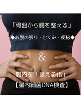 ヴァローレ(valore)/とことん腸を整える