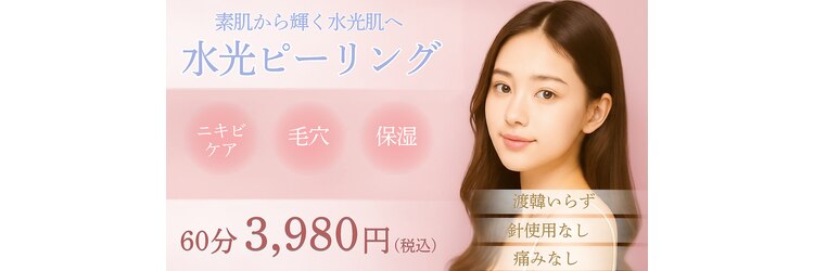 エステティック レイビス 旭川店(RAYVIS)のサロンヘッダー