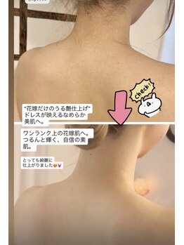 リアン(Liens)/つるんと輝く自信の素肌背中へ