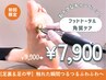 【ご新規様限定】素足美人ケア♪フットトータル角質ケアコース9900円→7900円