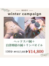 リオ(RIO)/ヘッドスパ鍼+自律神経鍼+リンパ