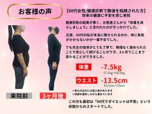 カインド整体院(KiND整体院)/60代　3ヵ月ダイエット成果