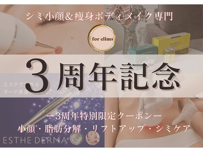 フォーエリミスプラス(for elims+)の写真