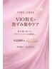 【3月限定｜先着5名(残2名】 VIO脱毛＋黒ずみ集中ケア &nbsp;¥12,800 → 