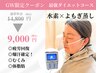 【新規！ＧＷ限定～5/10まで】ＧＷの疲れが吹っ飛ぶ！？内側からリフレッシュ