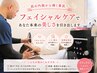 【小顔・むくみ】フェイスラインすっきり★筋膜フェイシャル25分