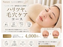 ナチュール(Nature)