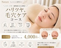 ナチュール(Nature)