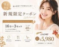 ホワイトニングカフェ つくば研究学園店