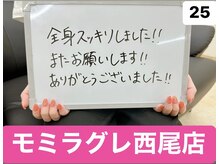 モミラグレ/施術後の感想。　25