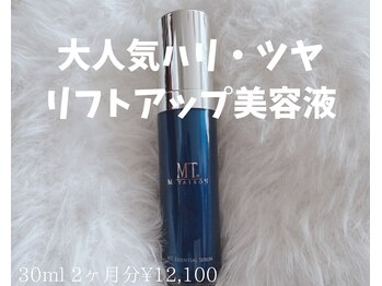 フォーチューン/シワ、たるみに特化した美容液