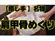 癒し手 明野店の写真