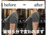 【猫背・巻き肩改善】姿勢改善パーソナルトレーニング無料体験