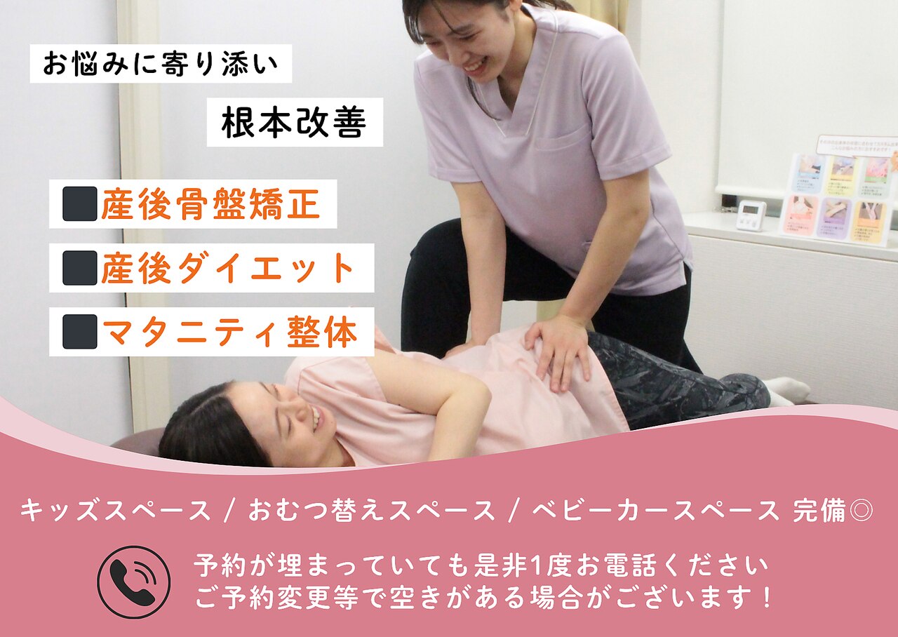 池尻マザーズ整骨院｜ホットペッパービューティー