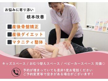 池尻マザーズ整骨院