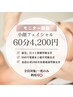 【モニター募集限定2名様】たるみにも◎速攻小顔フェイシャル60分￥4,200！！