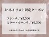 【8月Jrネイリスト限定】フレンチ　￥5500 /ミラー・オーロラ　￥6,500