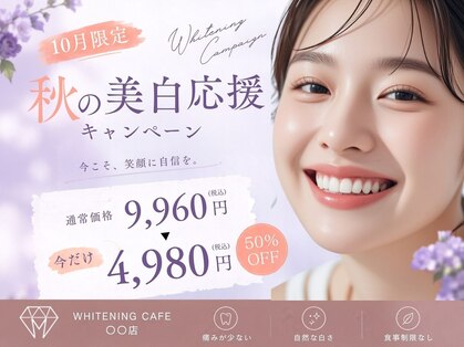 ホワイトニングカフェ 福岡天神店の写真