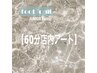 【足元もお洒落に】<フット>60分店内アートコース(他店ソフトジェルオフ込)