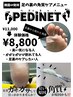 【足裏の角質ケア】かかとツルツル！ペディネット¥11000→8800