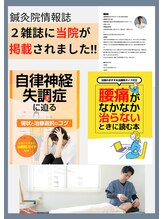 ウノ鍼灸院(uno鍼灸院) 鍼灸院 情報誌