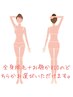 【女性全身脱毛】(VIOかフェイス選べる)特別価格￥8800／毛穴/vio/顔脱毛