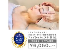 ポーラ ザ ビューティ 浜松小豆餅店(POLA THE BEAUTY)