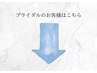 ■■↓ブライダルのお客様はこちら↓■■