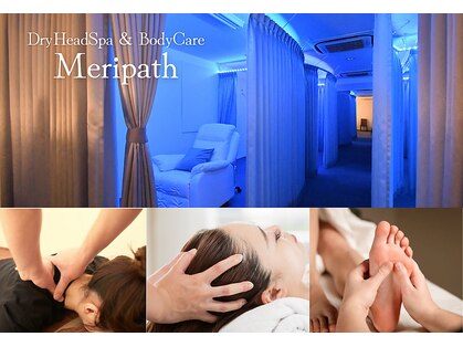 メリパス(Meripath)の写真