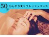 【口コミ投稿500円オフ◎】ひんやり爽快☆炭酸ヘッドスパ50分9900円→6000円