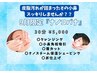 9月限定『ナノコバナ』30分¥5000