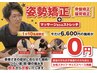 【無料施術体験会】6,600円→０円！マッサージ＋全身骨格矯正◎初回特典あり