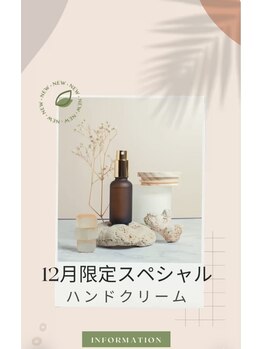 サクラ(Sakura)/ハンドクリームも12月は特別に♪