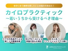 立川カイロプラクティック/カイロプラクティックである理由