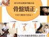 【肩甲骨はがし+全身整体+骨盤矯正】首肩こり・頭痛 腰痛改善に¥7095→¥4980