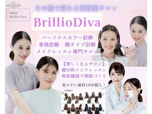 ブリリオディーバ(Brillio Diva)