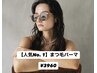 【人気No. 1】まつ毛パーマ ¥3960