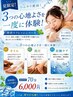 【夏ひんやり爽快コース】整体30分＋オイル30分+ 炭酸ヘッドスパ10分計70分