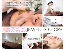 ジュエルカラーズ(JEWEL COLORS)