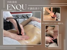 エンク(ENQU)