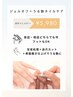 【贅沢オフ】ジェルオフにすっきり甘皮ケア付き♪通常6600円↓フットも可