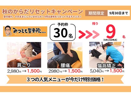 みつとも整骨院 新宮町の写真