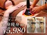 限定3名様【何をしても痩せにくい方へ】オーダーメイド組み合せ全身痩身 90分